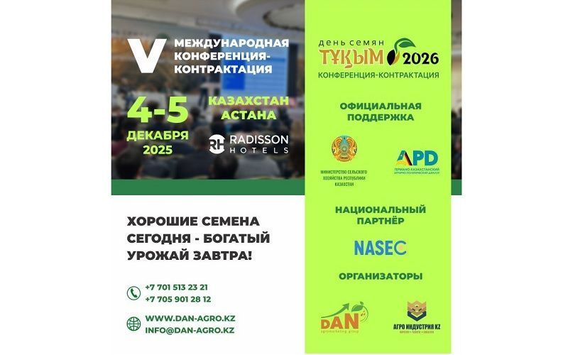 В Астане состоится 5-я Международная конференция «День семян Тұқым-2026»