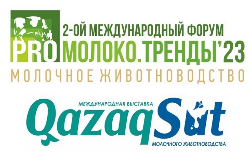 Главные агромероприятия лета 2023 в РК: Форум «PRO Молоко. Тренды ‘23» и Выставка «QazaqSut»