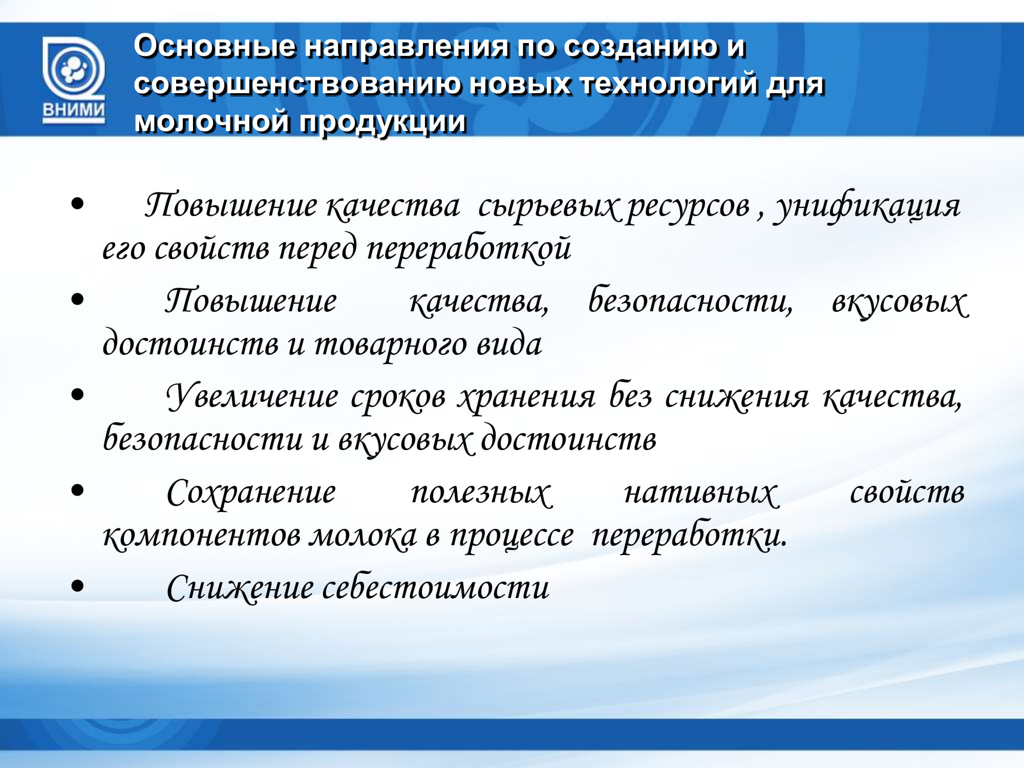 Увеличение сообщений. Повышение качества молочной продукции.