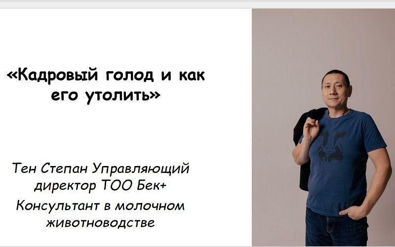 AqAltyn 2025 - Презентация Степана Тен, управляющего директора «Бек+» (Казахстан)