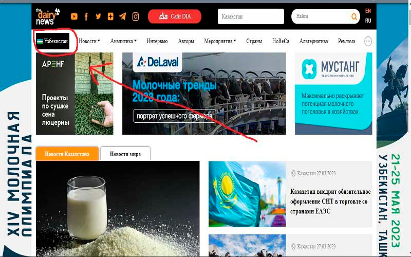 В Узбекистане  The DairyNews открывает свой филиал 