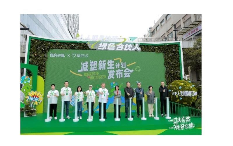 Mengniu and AHS Recycle Launch Campaign to Transform Dairy Packaging into Sustainable Solutions