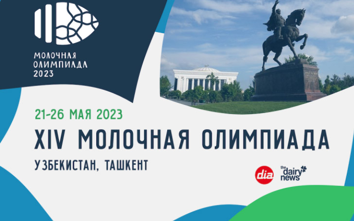 Прямая трансляция третьего дня XIV Молочной Олимпиады