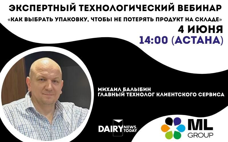 ML GROUP проведет вебинар о том, как выбрать правильную упаковку для молочной продукции