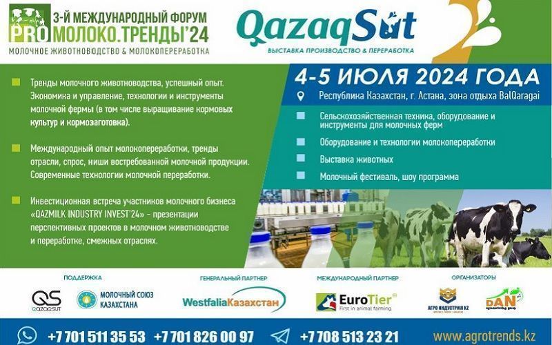 Что обсуждали на казахстанском форуме «PRO Молоко. Тренды‘24» 4-5 июля в Астане?