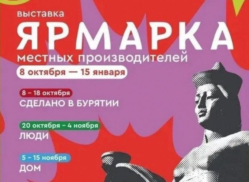 В Улан-Удэ открывается ярмарка «Сделано в Бурятии» В Улан-Удэ открывается ярмарка «Сделано в Бурятии»