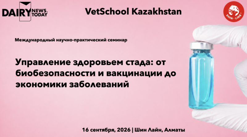 Ажар Бекболаева и Анар Есимханова выступят на VetSchool Kazakhstan с докладами об эпизоотических рисках