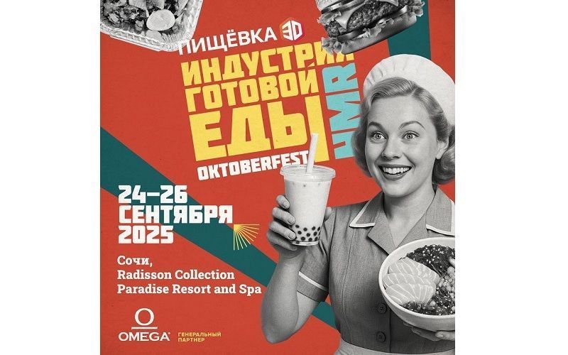 ПИЩЁВКА3D: Индустрия готовой еды 2025 — еда будущего начинается здесь!