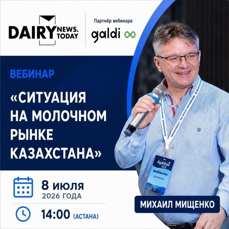 Компания Galdi стала партнёром вебинара «Ситуация на молочном рынке Казахстана»