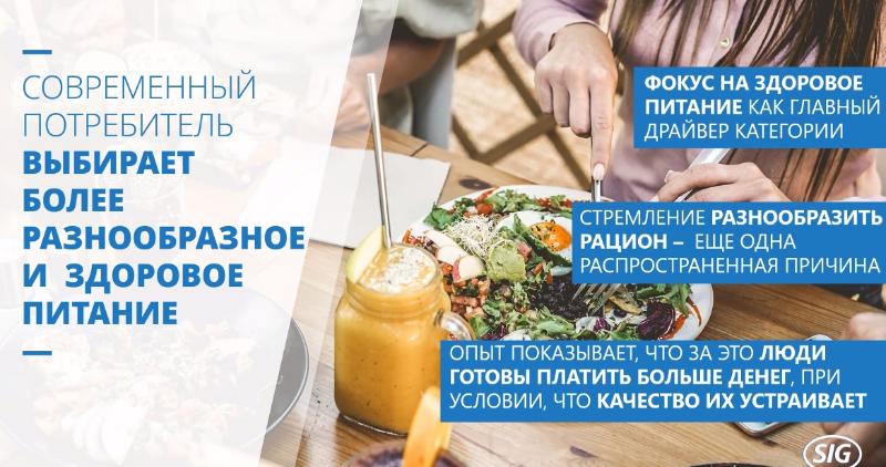 SIG: покупатели будут вовлекаться в потребление растительных альтернатив SIG: покупатели будут вовлекаться в потребление растительных альтернатив