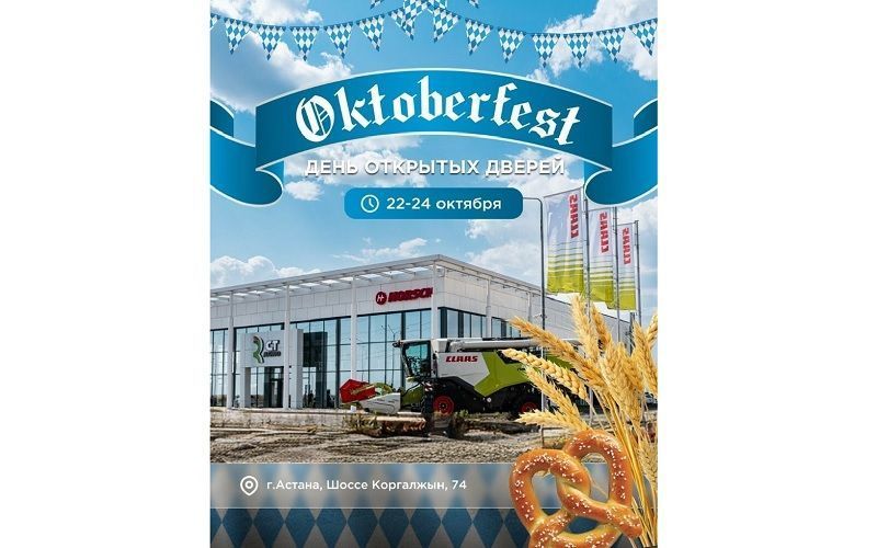 CT AGRO проведет третий «Октоберфест» в Астане