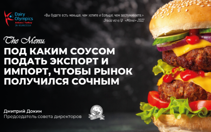 The Menu: Под каким соусом подать экспорт и импорт, чтобы рынок получился сочным.