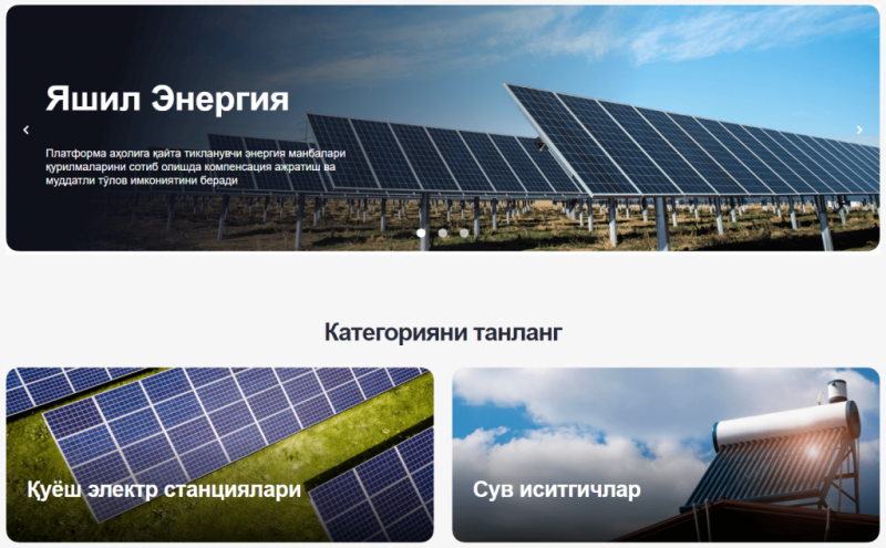 Запущена платформа для покупки устройств ВИЭ на льготной основе