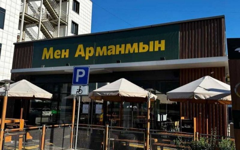 Food Solutions KZ представит новый бренд бывших ресторанов McDonald’s Food Solutions KZ представит новый бренд бывших ресторанов McDonald’s