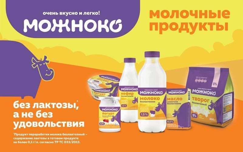 «Агрокомплекс» вывел на рынок безлактозный бренд «Можноко»