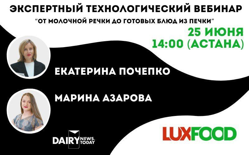 Как подобрать КПД под свое производство? LuxFood проведет вебинар для молочных переработчиков