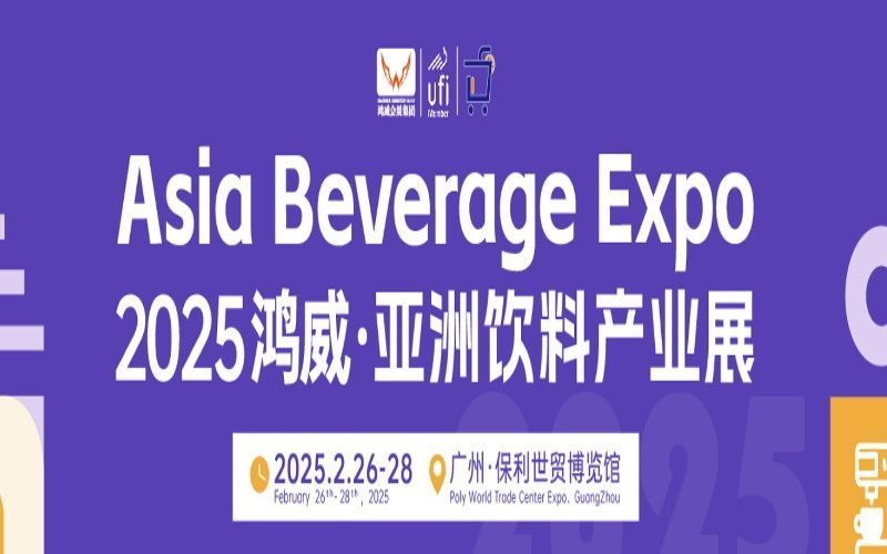 Asia Beverage Expo 2025 и Asia Vending & Smart Retail Expo пройдут в Гуанчжоу, Китай