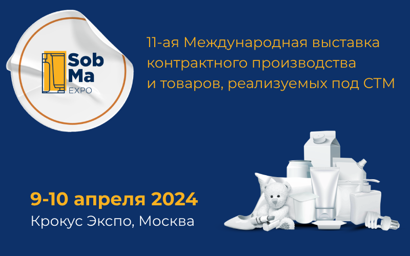 Sobmaexpo 2025. Sobmaexpo 2025