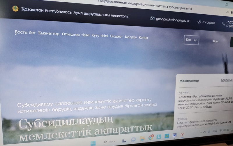 Минсельхоз РК: все технические проблемы на платформе субсидирования устранены