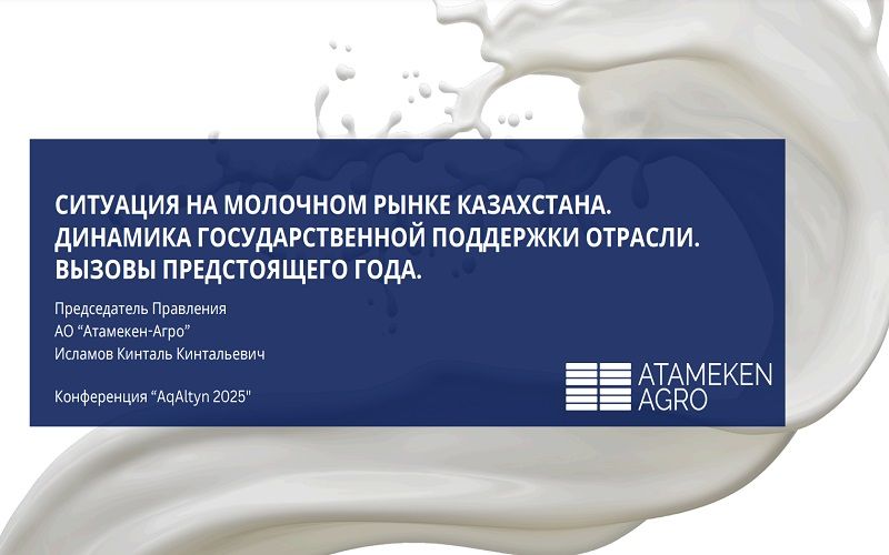 AqAltyn 2025 - Презентация Кинталь Исламова, председателя совета директоров Атамекен Агро (Казахстан)