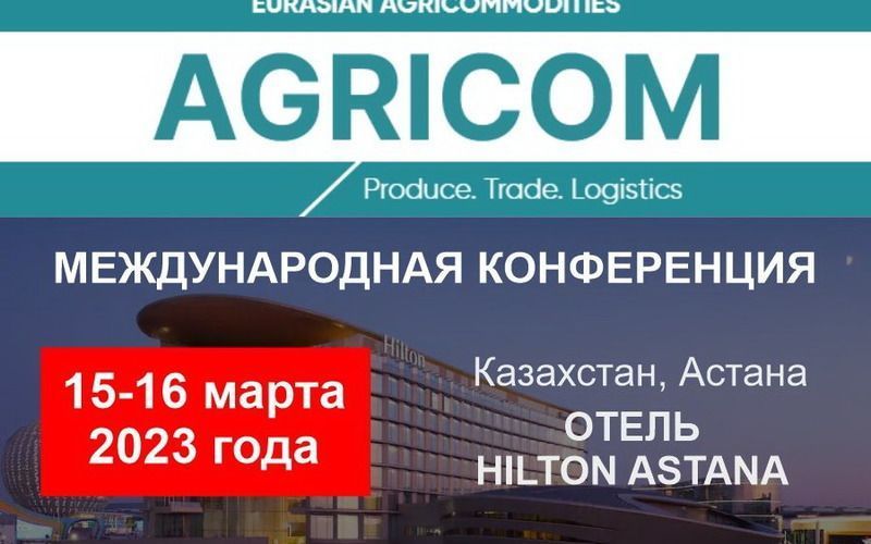 На EURASIAN AGRICOM представят презентацию о мировом рынке зерна