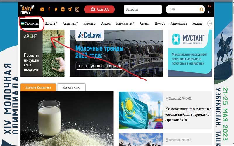 The DairyNews открывает филиал в Узбекистане