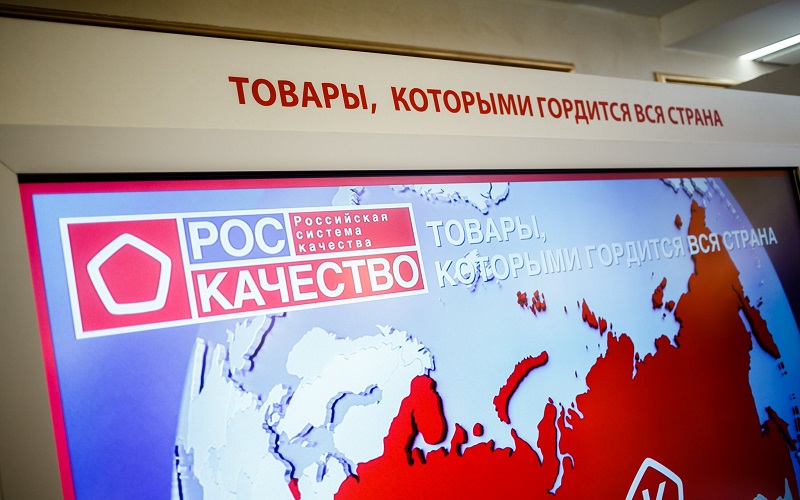 В 2022 году 23 производителя молочной продукции и других товаров исправили свои несоответствия требованиям – Роскачество