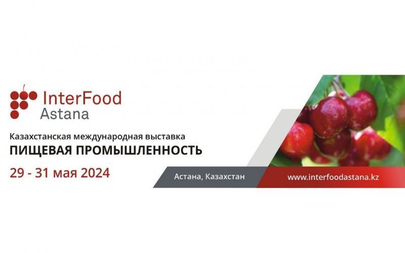 Мир вкуса и современные технологии на выставке InterFood Astana 2024