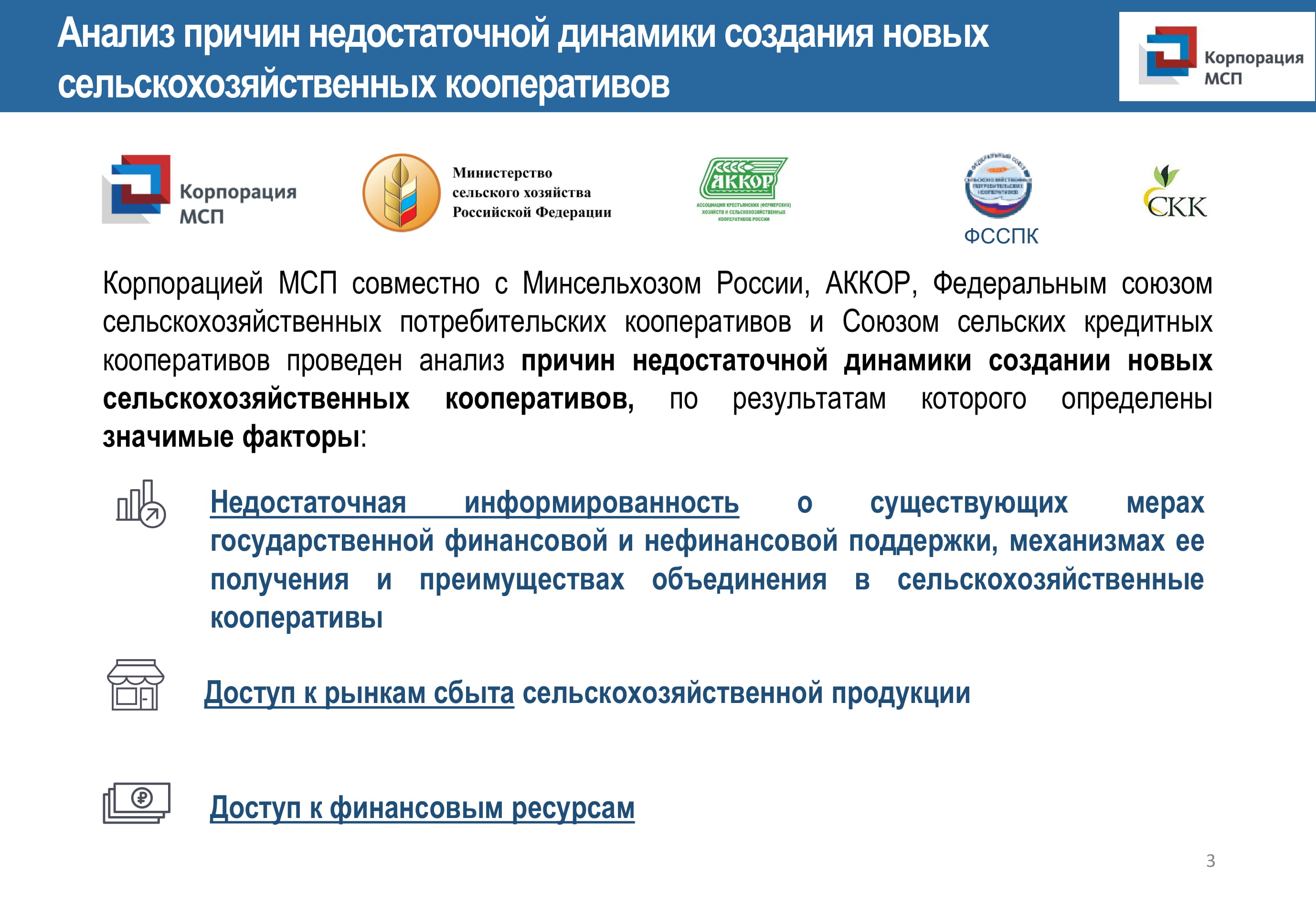 Программа государственной поддержки сельского хозяйства. Меры поддержки сельского хозяйства. Основная цель государственной поддержки сельского хозяйства.
