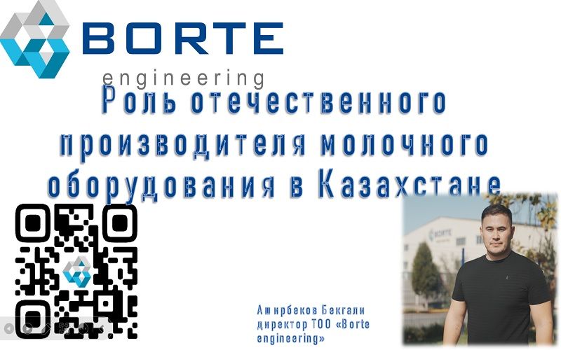 AqAltyn 2025 - Презентация Бекгали Аширбекова, исполнительного директора Borte engineering