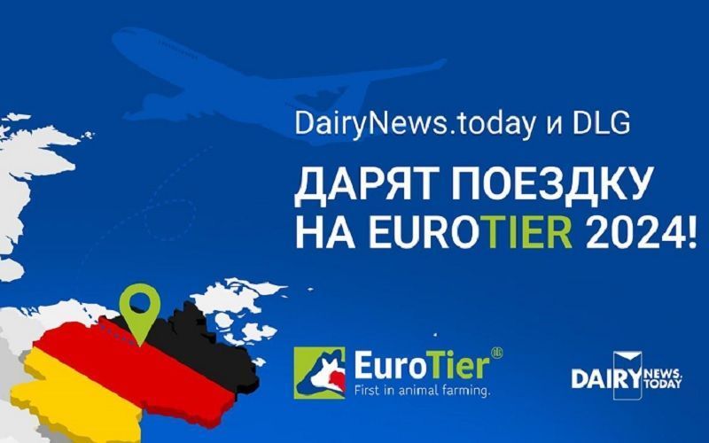 Конкурс «Я на EuroTier 2024» — выиграй поездку на ведущую международную выставку животноводства!