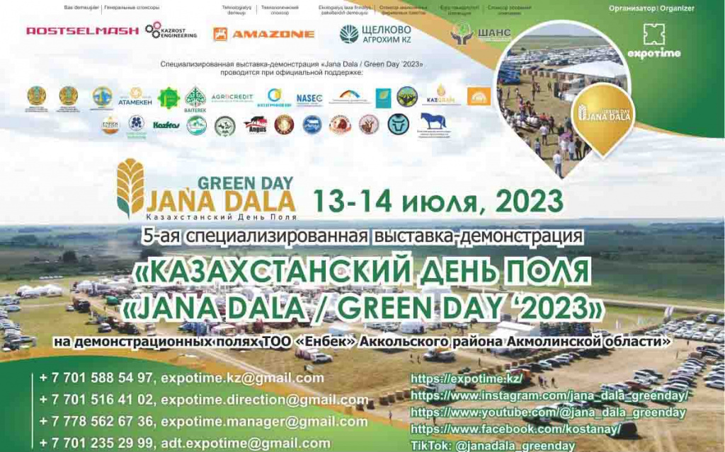 Спонсор посевной компании «Jańa Dala / Green Day ‘2023»:  Группа компаний «Шанс». Защита растений – наша профессия!