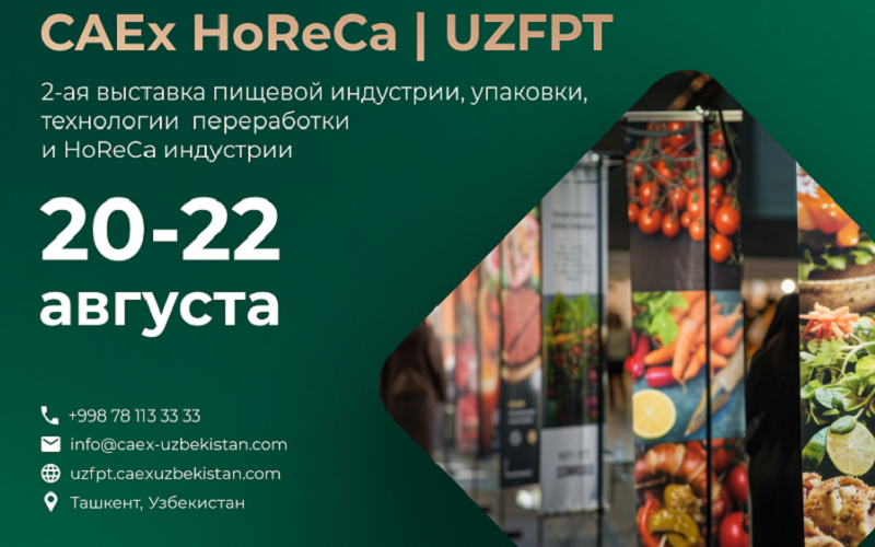 CAEx HoReCa | UzFPT пройдет 20–22 августа 2025 года в Ташкенте