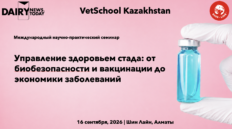 Ажар Бекболаева и Анар Есимханова выступят на VetSchool Kazakhstan с докладами об эпизоотических рисках