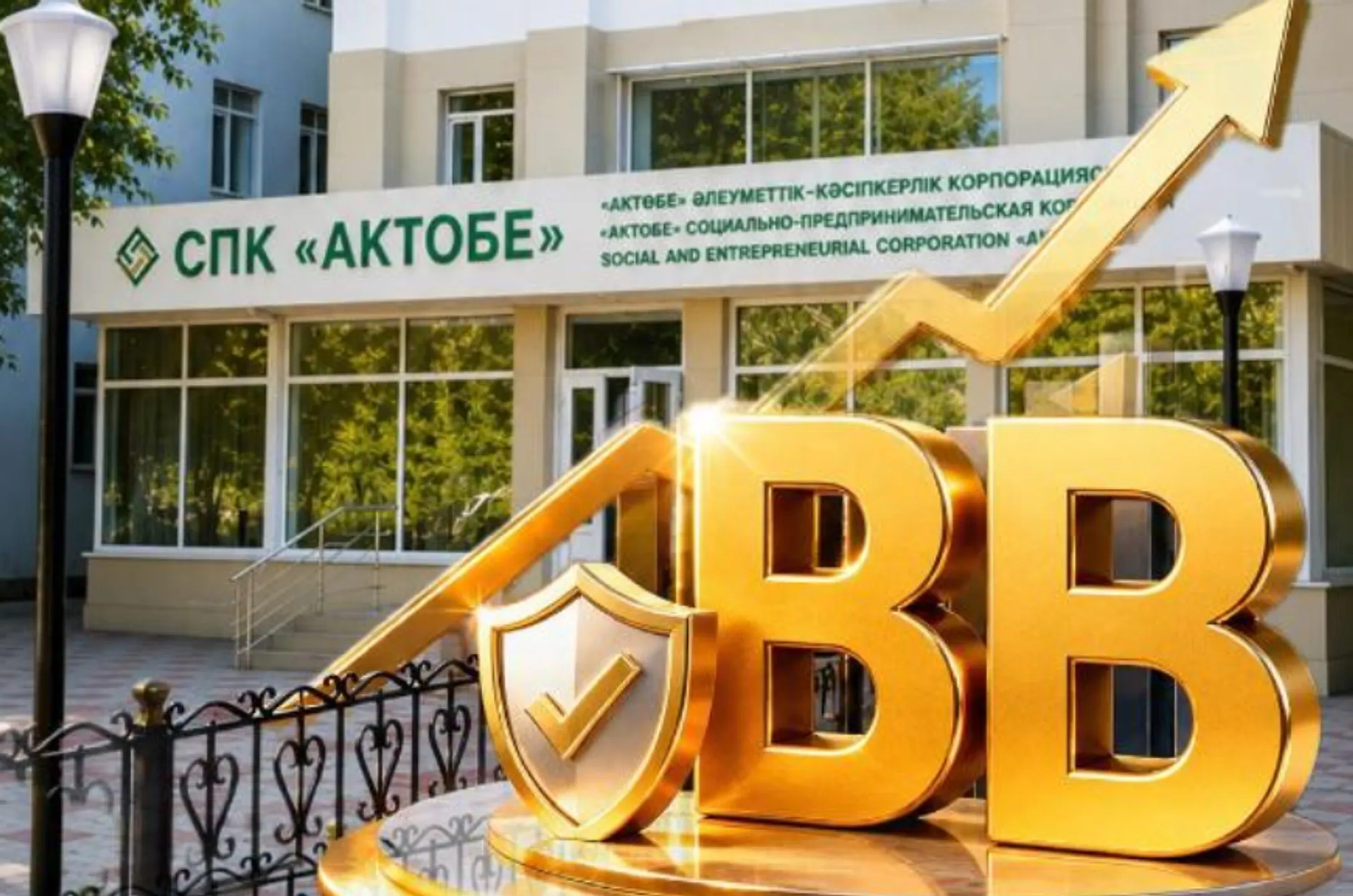 СПК «Актобе» получила рейтинг «BB» от Fitch Ratings СПК «Актобе» получила рейтинг «BB» от Fitch Ratings