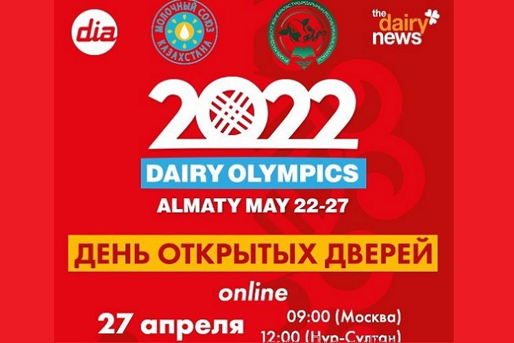 День открытых дверей XIII Молочной Олимпиады состоится 27 апреля в online-формате!