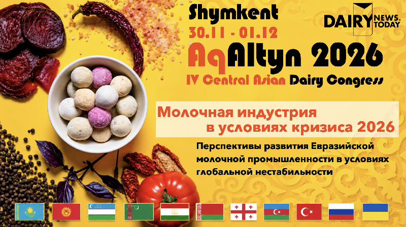 AqAltyn 2026 в Шымкенте: как сохранить прибыльность молочного бизнеса в условиях кризиса