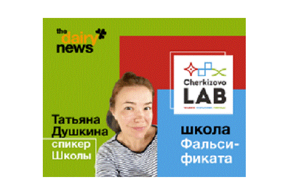 Об ускоренных методах контроля молочной продукции расскажут в «Школе Фальсификата» Об ускоренных методах контроля молочной продукции расскажут в «Школе Фальсификата»