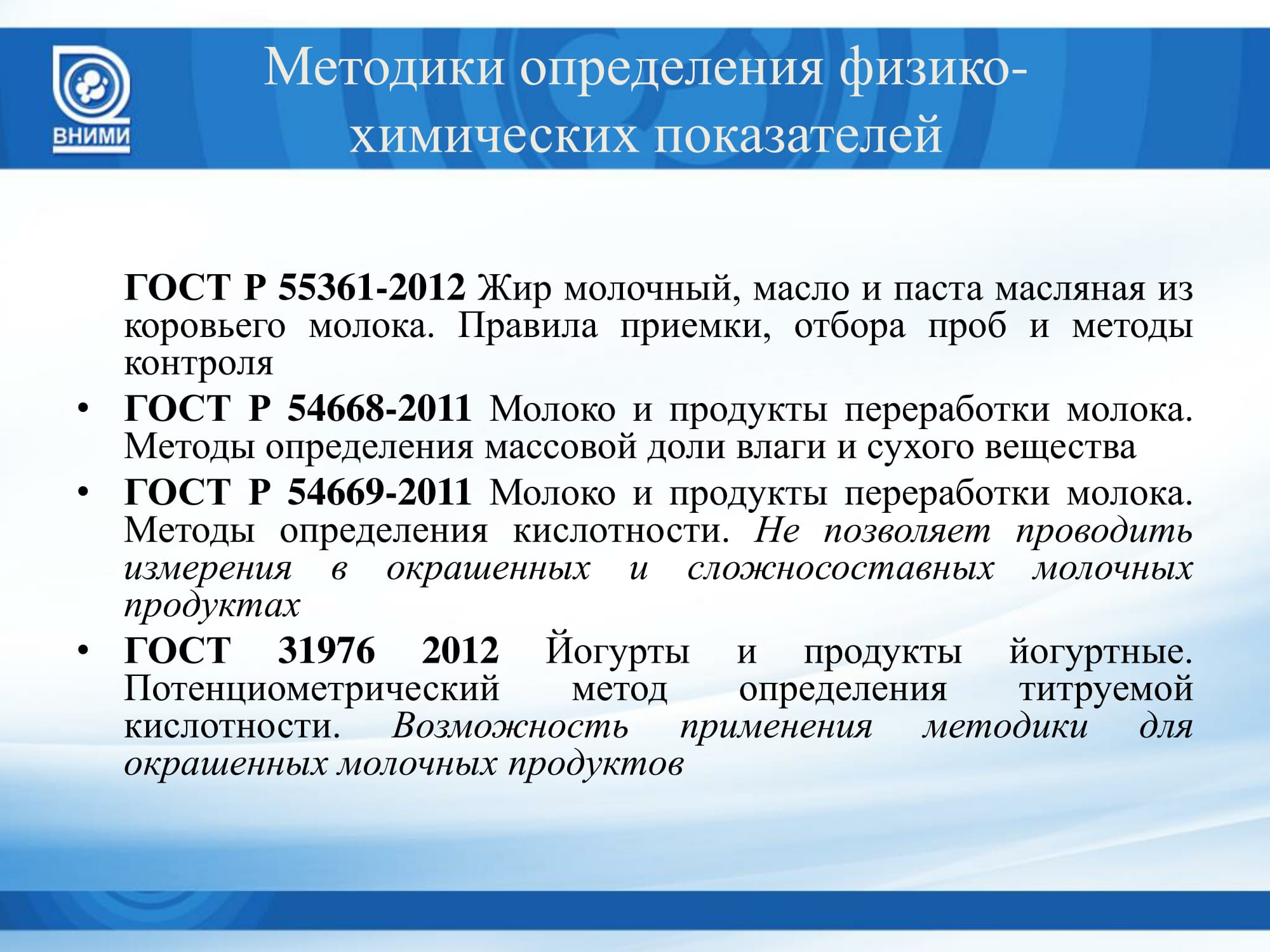 Статус гост р 54668-2011