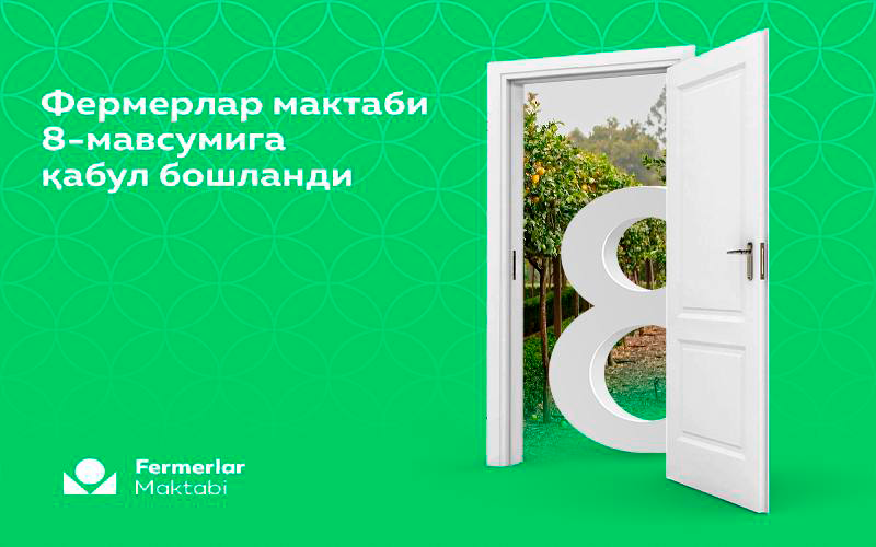 Начался набор на 8-й сезон в Школе фермеров