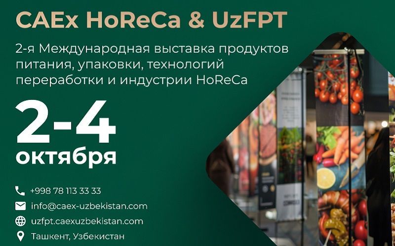 CAEx HoReCa | UzFPT пройдет 2-4 октября 2025 года в Ташкенте