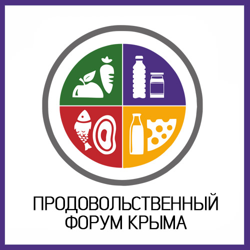 I Специализированная выставка продуктов питания, напитков и сырья для их производства «Продовольственный Форум Крыма»