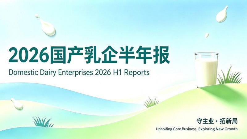 China’s Dairy Giants Report Diverging Profits in 2026 First Half