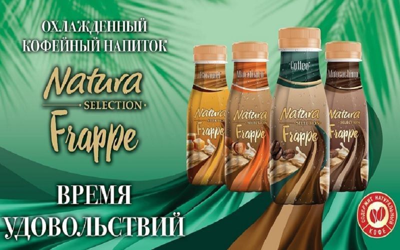 «Натура Про» представила линейку охлажденных молочных напитков с кофе