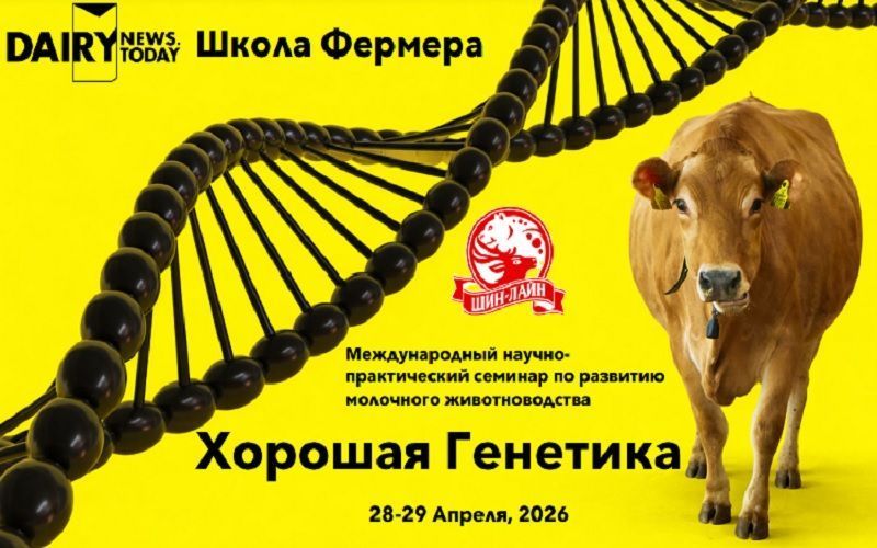 Генетика меняет экономику молочного бизнеса - итоги семинара в Алматы