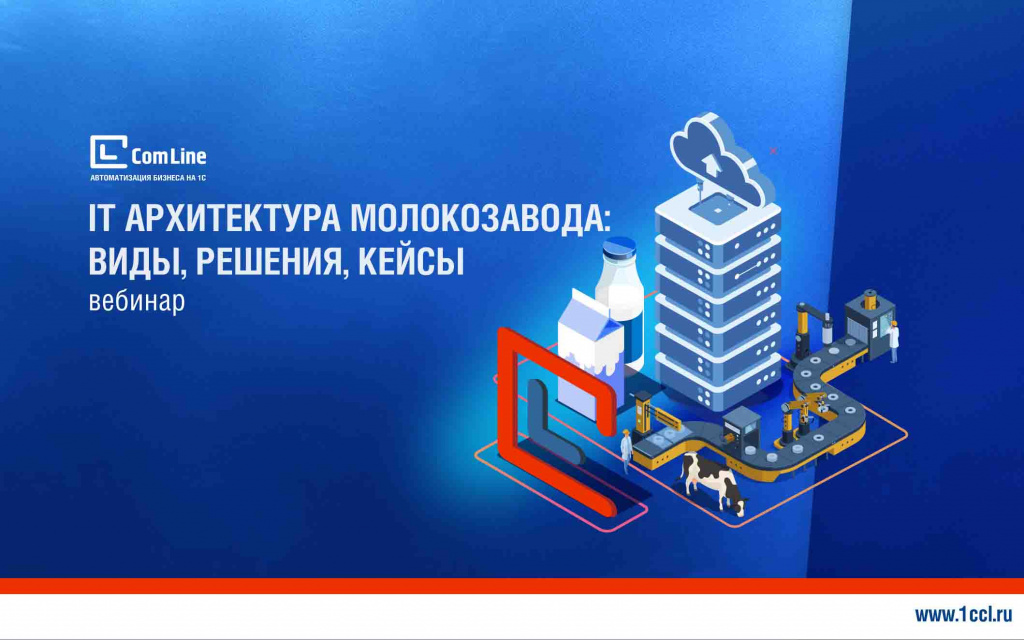 webinar_it-architectura_molokozavoda-2560x1440.jpg