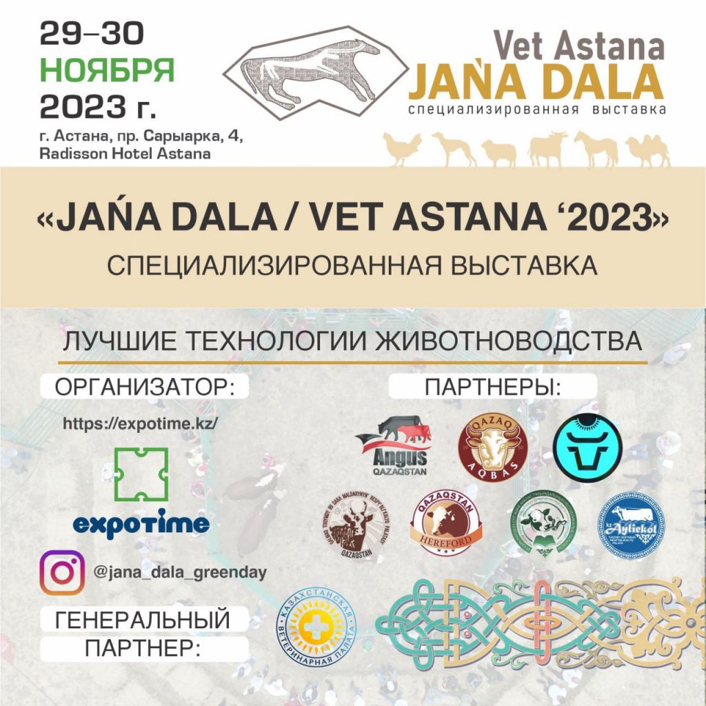 Jańa Dala Vet Astana русс адрес.jpg