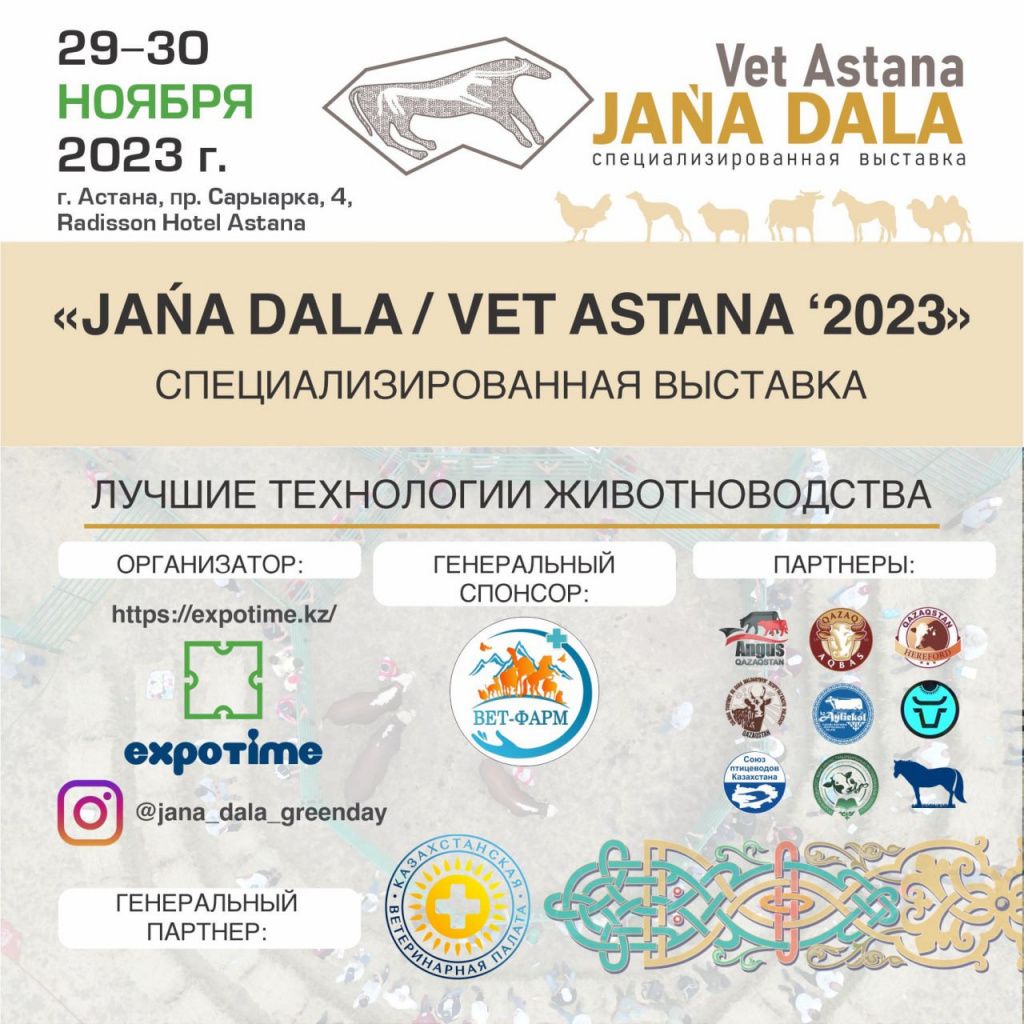 Jańa Dala Vet Astana 2023 русс.jpg Jańa Dala Vet Astana 2023 русс.jpg
