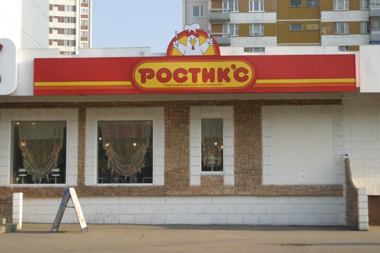 Сеть KFC в Москве начала менять вывески ресторанов в Москве на Rostic's